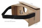 Google 3D Cardboard